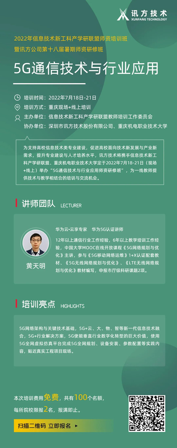 2022龙八long8暑期师资研建班 2022龙八long8暑期师资研建班