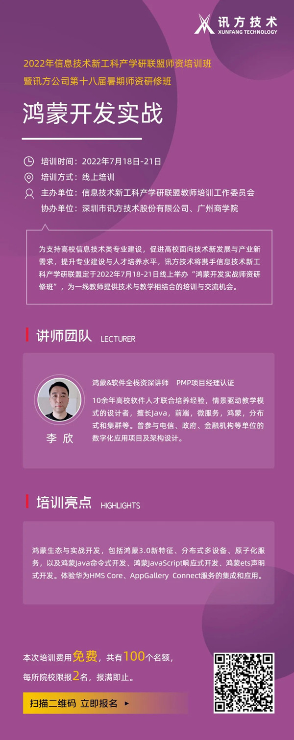 2022龙八long8暑期师资研建班 2022龙八long8暑期师资研建班
