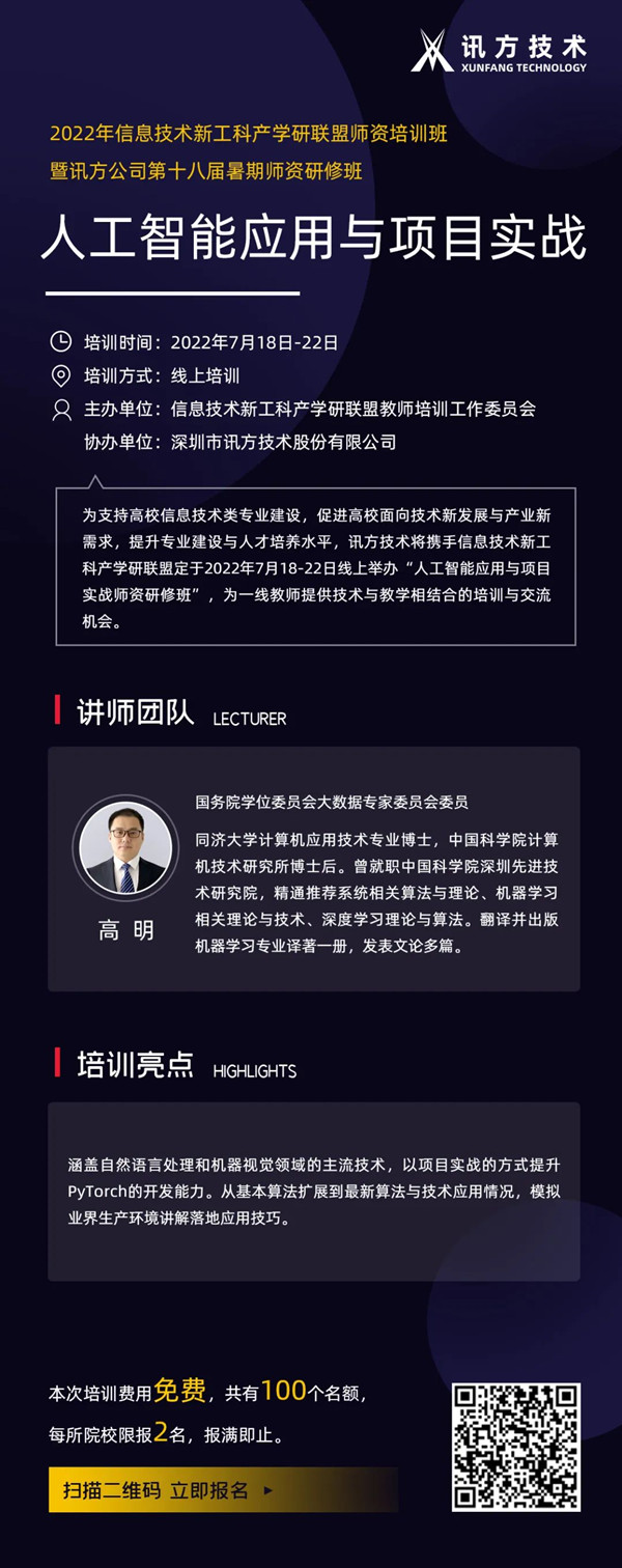 2022龙八long8暑期师资研建班 2022龙八long8暑期师资研建班